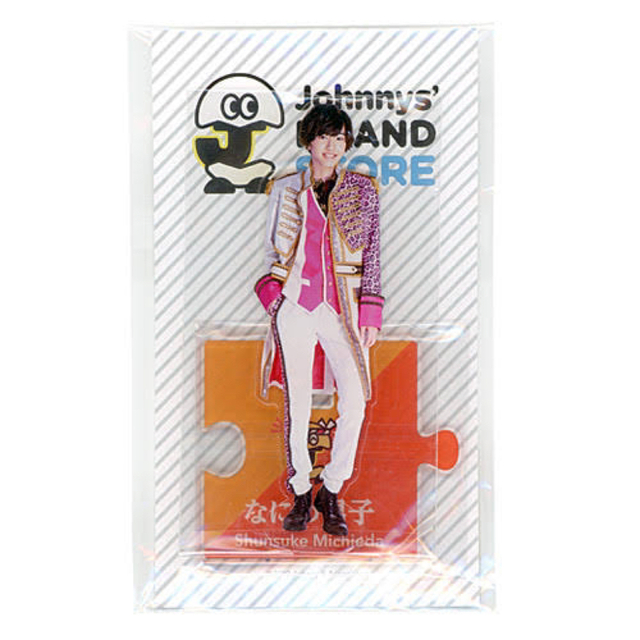 道枝駿佑 アクリルスタンド『第1弾』 新着商品 2800円引き