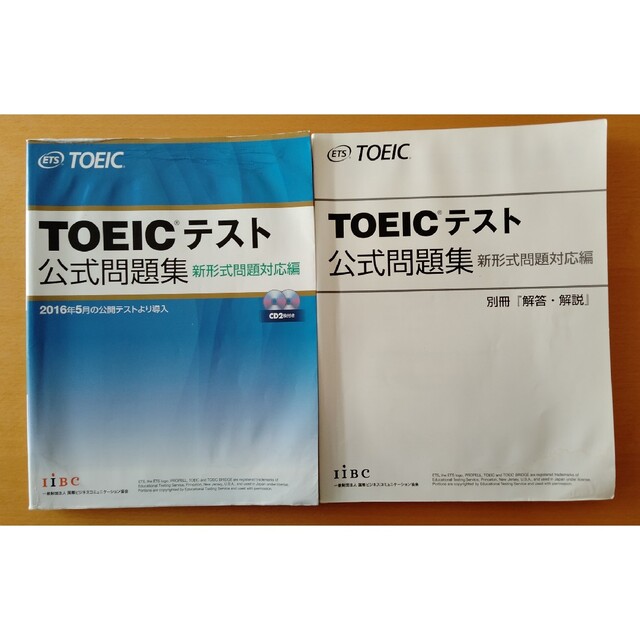 TOEICテスト新公式問題集、新形式問題対応編、リスニング編8冊セット語学英語