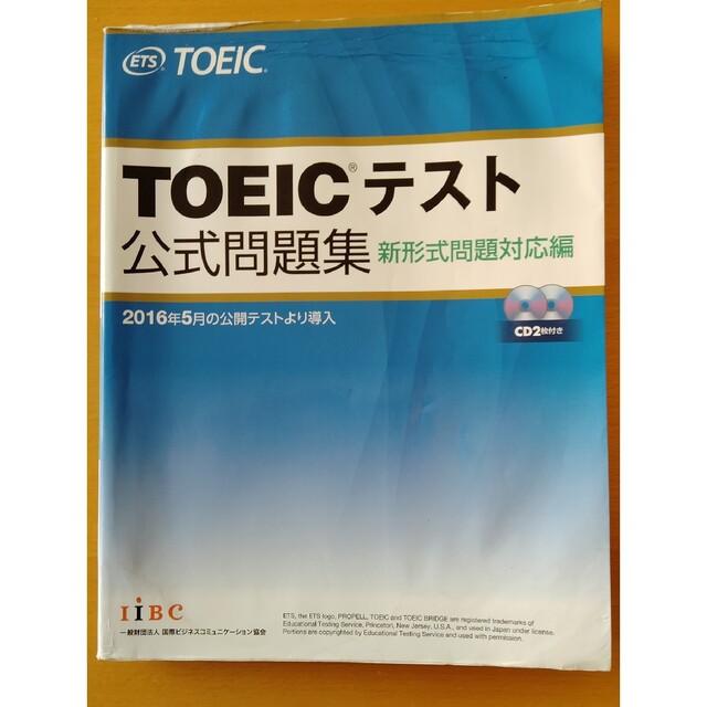 TOEICテスト新公式問題集、新形式問題対応編、リスニング編8冊セット語学英語