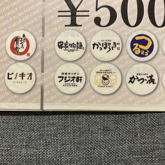 フジオフード株主優待券 まいどおおきに食堂等 12500円分 5%引券可 フジオフード株主優待券 まいどおおきに食堂等 12500円分 5%引券可