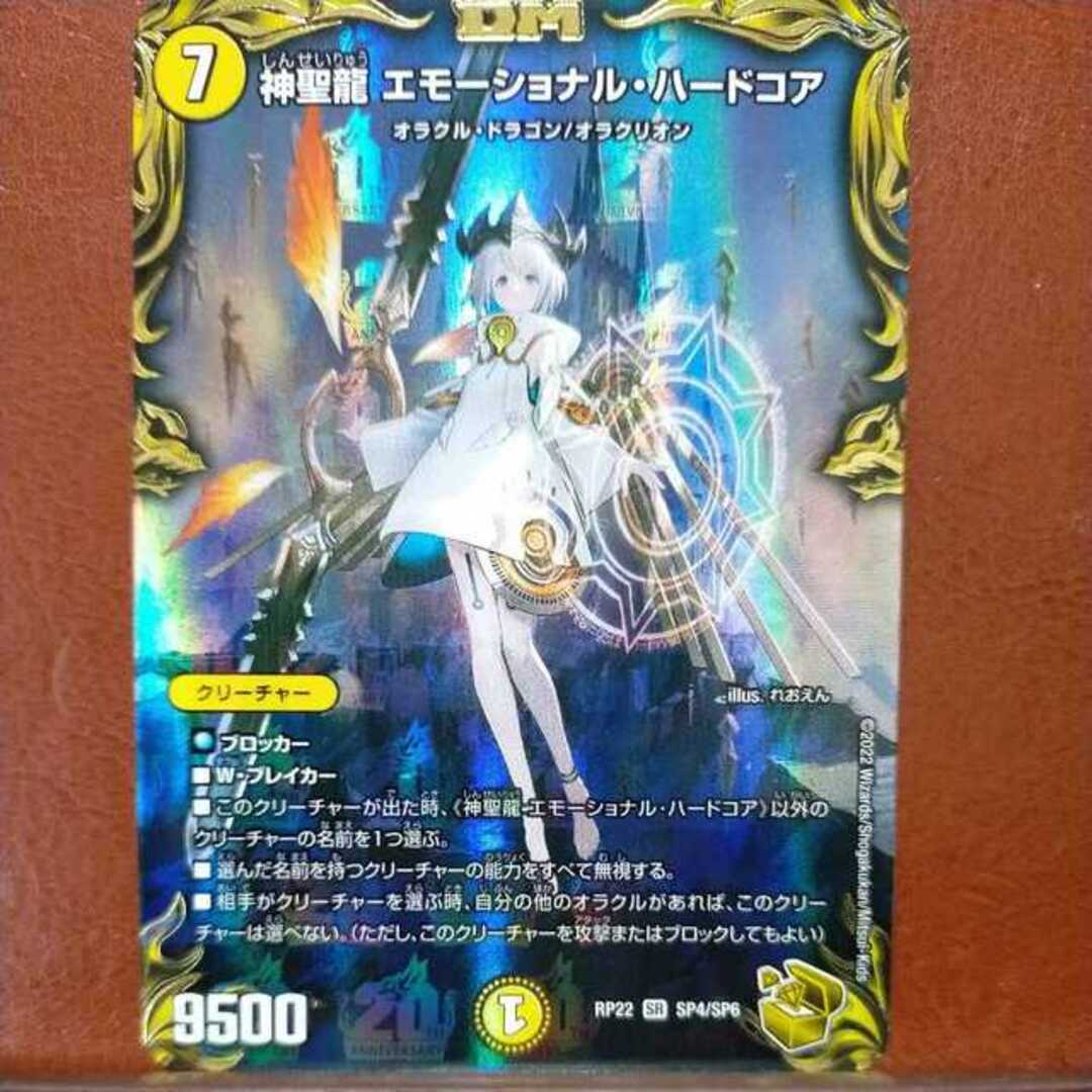 神聖龍エモーショナルハードコア 金トレジャー-