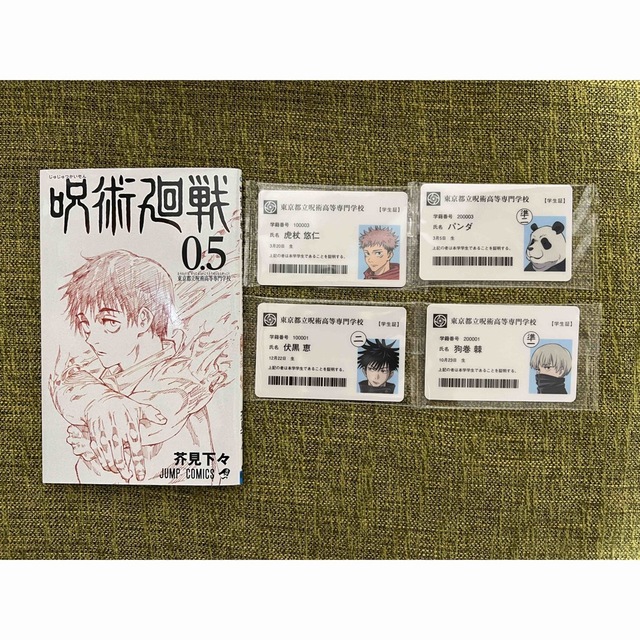 劇場版　呪術廻戦　入場者特典　＆　呪術廻戦展　特典 エンタメ/ホビーのアニメグッズ(その他)の商品写真