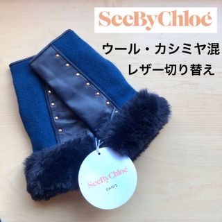 SEE BY CHLOE - 172新品SeeByChloeシーバイクロエレザー ×ジャージ