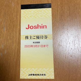 Joshin 株主優待券 5000円分(その他)