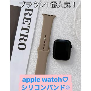 apple watch シリコンバンド 42.44.45mm ブラウン ベージュ(その他)