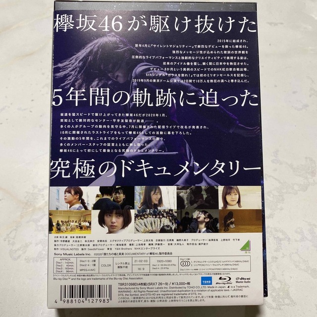 欅坂46(けやき坂46)(ケヤキザカフォーティーシックス)の僕たちの嘘と真実　Documentary　of　欅坂46　Blu-rayコンプリ エンタメ/ホビーのDVD/ブルーレイ(日本映画)の商品写真