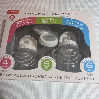 コンビ(combi)のコンビ　マグセット♡新品(マグカップ)