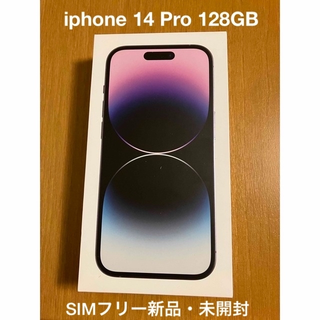 美品 iPhone14 Pro ディープパープル 128 GB SIMフリー