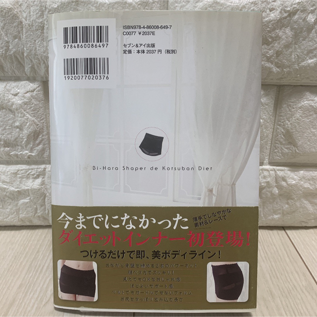 【新品未開封】原志保の美ハラシェイパーで骨盤ダイエットヨガ ストレッチ 美容 コスメ/美容のダイエット(エクササイズ用品)の商品写真