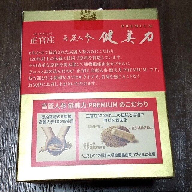 正官庄 高麗人参 健美力 プレミアム 海外への送料無料 www.weewatch.com