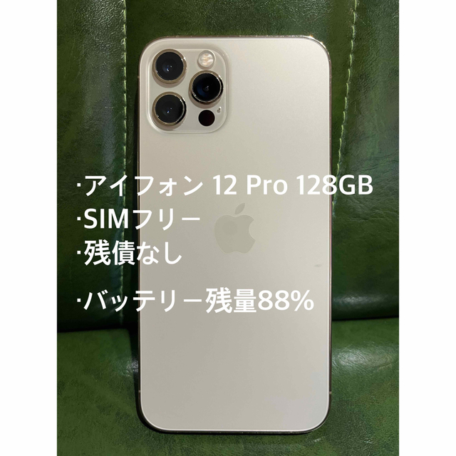新品入荷 iPhone - SIMフリー 128GB pro アイフォン12 スマートフォン本体