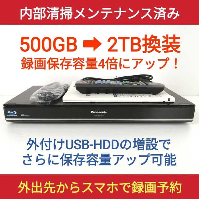ハイクオリティ Panasonic ブルーレイレコーダー DIGA DMR-BWT510 ②