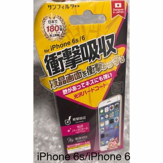 新品　iPhone6s  iPhone6  液晶保護フィルム　光沢ハードコート(保護フィルム)