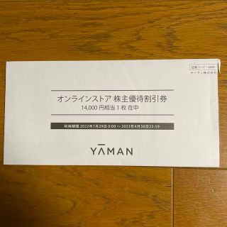 ヤーマン(YA-MAN)のYA-MAN株主優待割引券　(ショッピング)