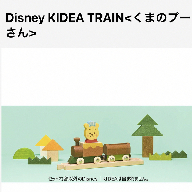 Disney(ディズニー)の【Disney/KIDEA】TRAIN くまのプーさん キッズ/ベビー/マタニティのおもちゃ(積み木/ブロック)の商品写真