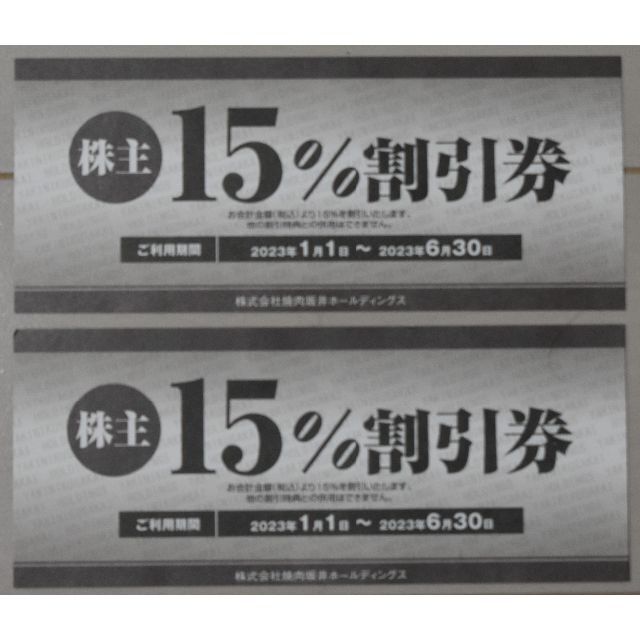 焼肉坂井ホールディングス　株主優待券15%割引券2枚 チケットの優待券/割引券(レストラン/食事券)の商品写真