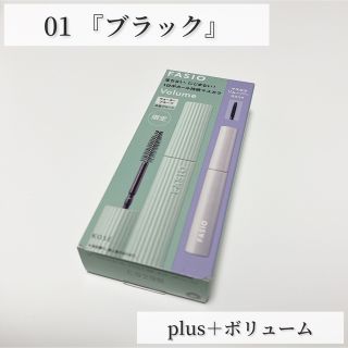 ファシオ(Fasio)の【FASIO】数量限定　パーマネントカールマスカラWPキット（ボリューム）×1(マスカラ)