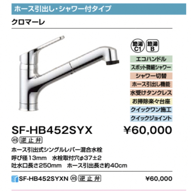 キッチン水栓 SF-HB452SYX ハンドシャワー付シングルレバー混合水栓のサムネイル