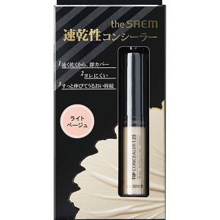 ザセム(the saem)のザ セム(The saem)/コンシーラー/ライトベージュ（1.25）(コンシーラー)