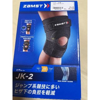 ザムスト(ZAMST)のザムスト ZAMST サポーター ヒザ JK-2(トレーニング用品)