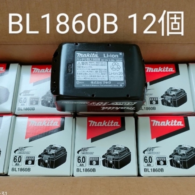 Makita(マキタ)の【新品】マキタ純正バッテリー BL1860B 12個SET 18V 6.0Ah 自動車/バイクのバイク(工具)の商品写真