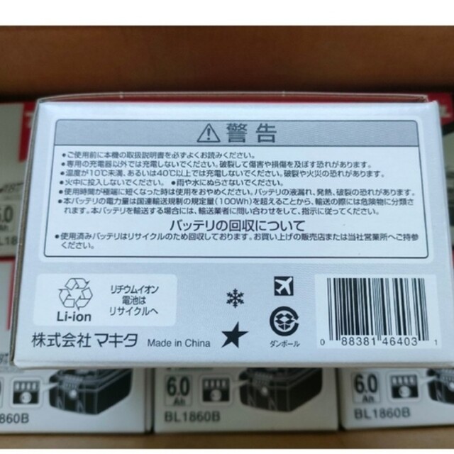 【新品】マキタ純正バッテリー BL1860B 12個SET 18V 6.0Ah