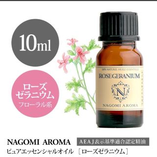 精油100% ローズゼラニウム　10ml(エッセンシャルオイル（精油）)