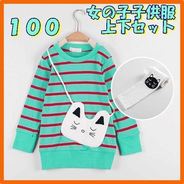 正規取扱店】 猫ポシェット付き スエット 桃 スパッツ 白 上下セット 子供服100♡