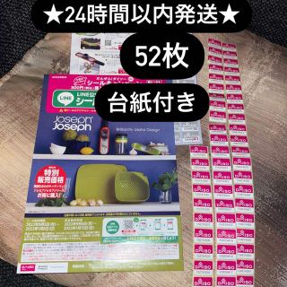 ★24時間以内発送★新品-未使用ダイソージョセフ　シール52枚　台紙　まとめ売り(ショッピング)