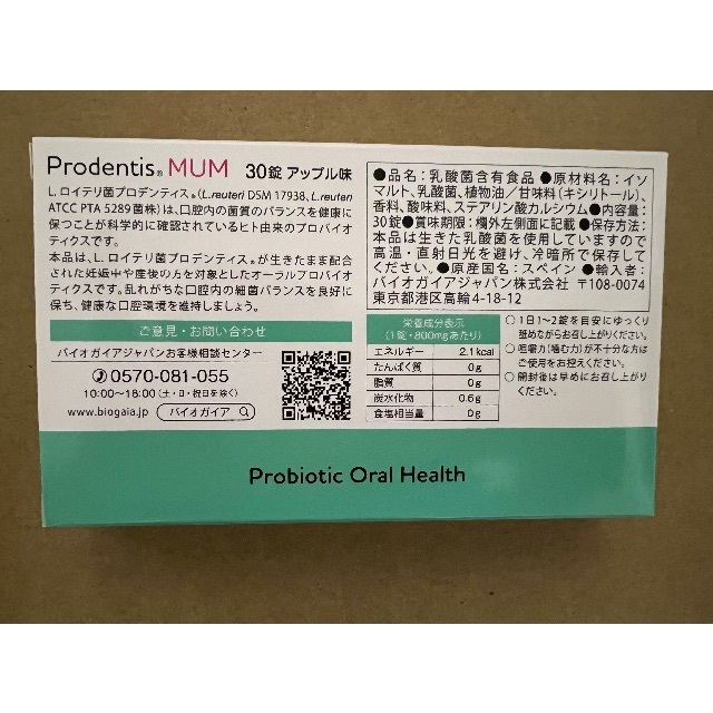 バイオガイア  プロデンティス  アップル味　30粒✖️5箱 コスメ/美容のオーラルケア(口臭防止/エチケット用品)の商品写真