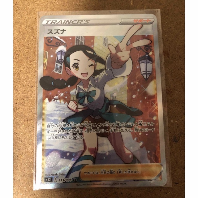ポケモンカード スズナsr - シングルカード