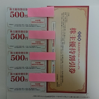 GEOセカンドストリート2nd STREET 株主優待割引券 2000円分(ショッピング)