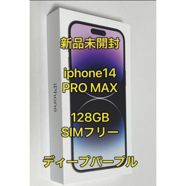 iphone14 pro max 128gb SIMフリー 新品未開封