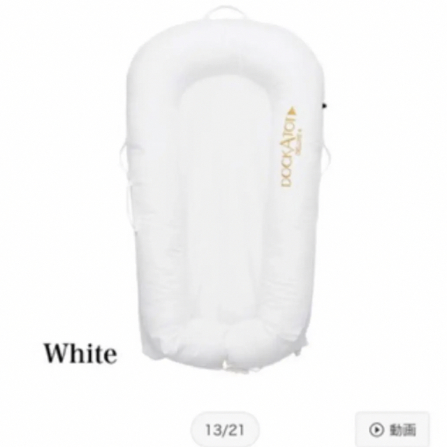 大幅値下げ!DockATot ドッカトット デラックス ベビーベッド 大理石