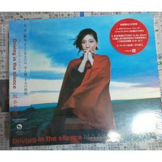 ビクター(Victor)の【未開封品】坂本真綾【Driving in the silence】CD＋DVD(ポップス/ロック(邦楽))