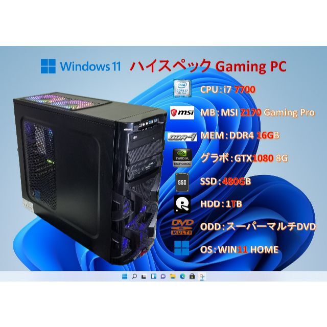 ゲーミングPC  core i7 7700 GTX1080 8GB