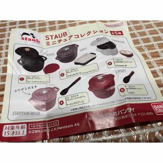 ストウブ(STAUB)のSTAUBミニチュアコレクション(その他)