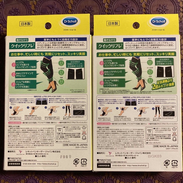 Dr.scholl(ドクターショール)のメディキュット　クイックリフレ２点 コスメ/美容のボディケア(フットケア)の商品写真