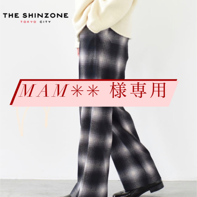 THE SHINZONE オンブレ　チェック　パンツ