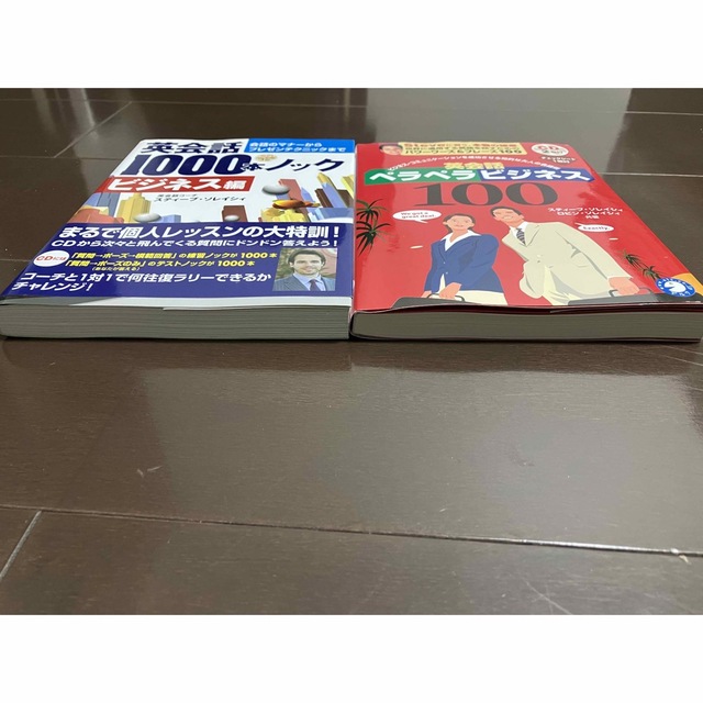 英会話１０００本ノック　ビジネス編　&  ペラペラビジネス100 エンタメ/ホビーの本(語学/参考書)の商品写真