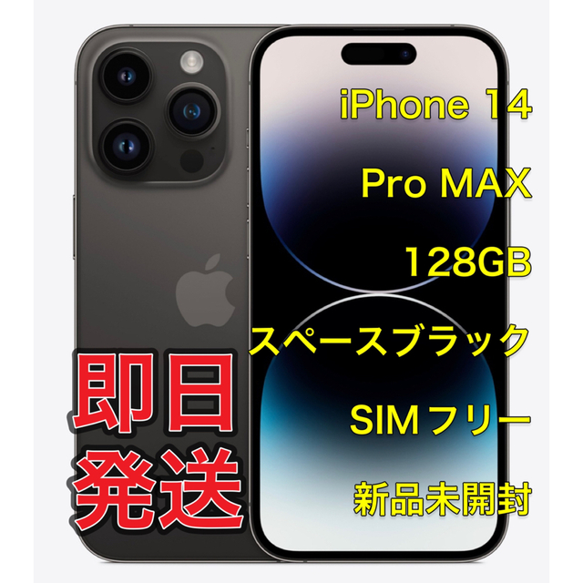 新作モデル 14 iPhone - iPhone Pro スペースブラック 128GB MAX スマートフォン本体
