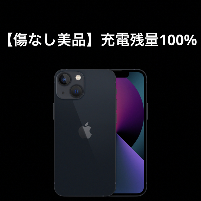 iPhone 13 mini ミッドナイト 128 GB SIMフリー