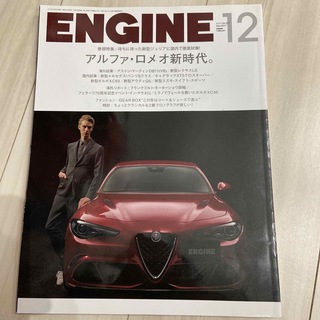 ENGINE (エンジン) 2017年 12月号　No.207(車/バイク)