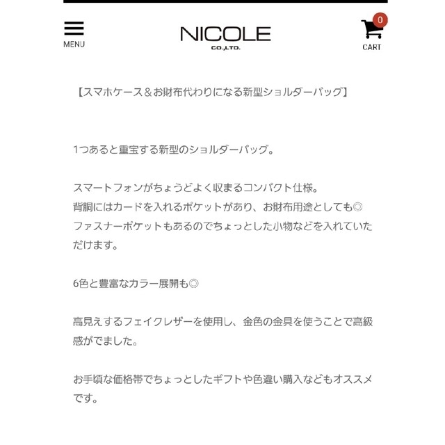 NICOLE white(ニコルホワイト)のNICOLE -white ショルダーバッグ- レディースのバッグ(その他)の商品写真