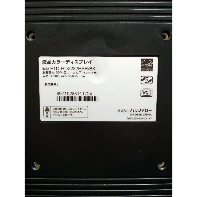 Buffalo(バッファロー)の【値下げ中】液晶カラーディスプレイ FTD-HD2232HSR バッファロー スマホ/家電/カメラのPC/タブレット(ディスプレイ)の商品写真