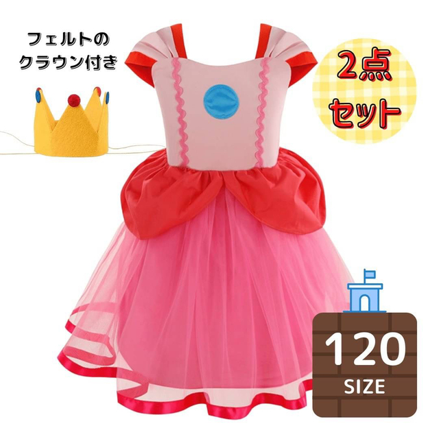 120cm ピーチ姫 USJ 衣装 マリオ コスプレ クラウン付き 2点セット キッズ/ベビー/マタニティのキッズ服女の子用(90cm~)(ワンピース)の商品写真