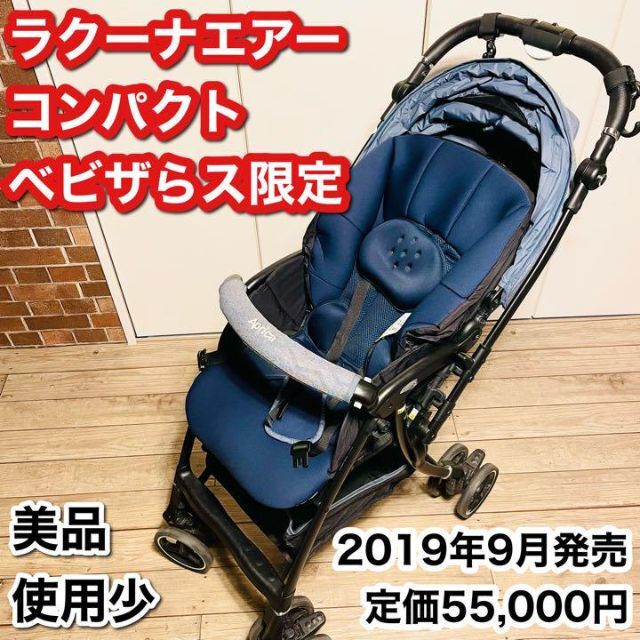 新着商品 *ベビーカー ベビーザらス限定 アップリカ ラクーナエアー