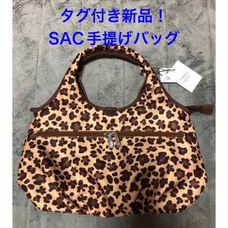 サック(SAC)の新品❣️SAC 手提げバッグ(トートバッグ)