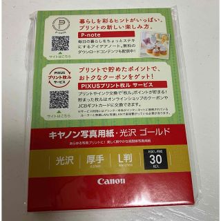 キヤノン(Canon)のキャノン写真用紙　光沢・ゴールド(PC周辺機器)