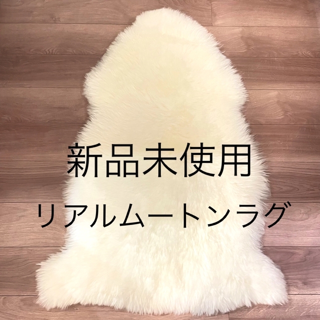 ニュージーランド製】高級シープスキン 香ばしい ムートンラグ 羊毛 ニュージーランド製】高級シープスキン 香ばしい ムートンラグ 羊毛